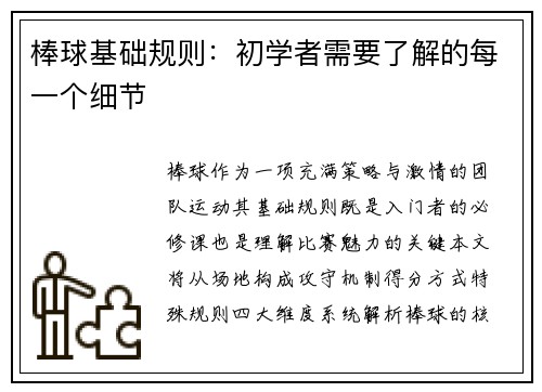 棒球基础规则：初学者需要了解的每一个细节