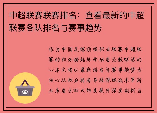 中超联赛联赛排名：查看最新的中超联赛各队排名与赛事趋势