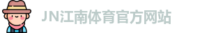 JN体育